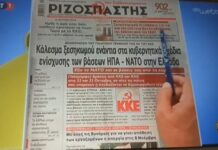 Δημοσιογράφος της ΕΡΤ μπερδεύει τον ΕΛΑΣ με την ΕΛΑΣ και λέει πως η Αστυνομία απελευθέρωσε την Αθήνα το ’44