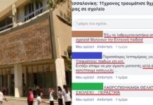 Σάλος με τα σχόλια για το 11χρονο Σύρο που επιτέθηκε με λεπίδα ξύστρας σε 9χρονο Έλληνα