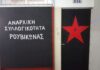 Φιλοσοφική: Ο Ρουβίκωνας επανακατέλαβε το γραφείο 516.