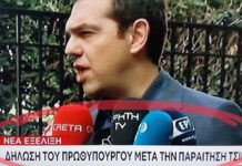 Επική γκάφα από ΣΚΑΪ – Παραίτησαν τον Τσίπρα