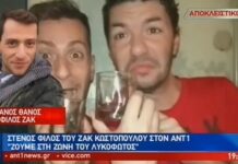 Ξέσπασμα στενού φίλου του Ζακ Κωστόπουλου: «Πώς μπορούν να κοιμούνται τα βράδια;»