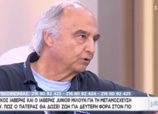 Συγκινεί ο Ιαβέρης: Θα δώσει το νεφρό του στον γιο του και θα του χαρίσει για δεύτερη φορά ζωή