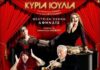 Η «ΚΥΡΙΑ ΙΟΥΛΙΑ» με την Μαρία Γεωργιάδου στο ΑΘΗΝΑΪΣ