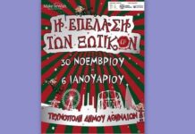 Christmas Factory – H επέλαση των Ξωτικών!