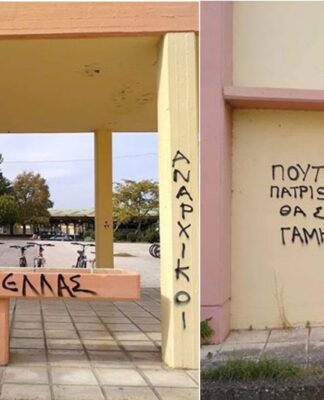 Μηνύματα κατά της Ελλάδας σε Γυμνάσιο της Λάρισας ανήμερα 28ης Οκτωβρίου