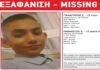 Amber Alert: Εξαφανίστηκε ο 12χρονος Παναγιώτης Σ. από την Νίκαια