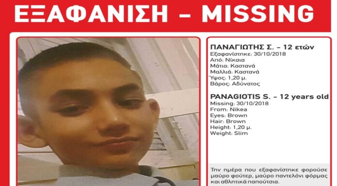 Amber Alert: Εξαφανίστηκε ο 12χρονος Παναγιώτης Σ. από την Νίκαια