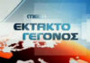 Σήμερα τα μεσάνυχτα θα πέσει το μαύρο στο MEGA