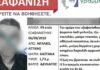 Αυτός είναι ο άνδρας που βρέθηκε ακρωτηριασμένος στις εκβολές του Κηφισού