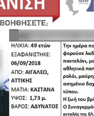Αυτός είναι ο άνδρας που βρέθηκε ακρωτηριασμένος στις εκβολές του Κηφισού