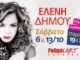 Η Ελένη Δήμου ζωντανά στο Ρυθμό Art Theater