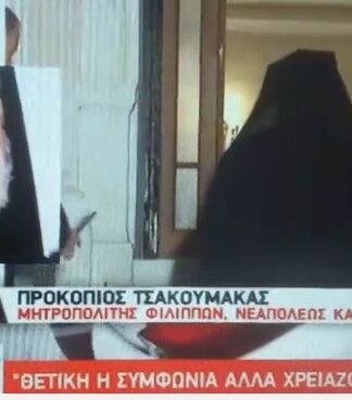 Θαύμα στην ΕΡΤ: Μίλησαν με νεκρό Μητροπολίτη! (ΦΩΤΟ)