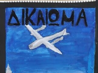 Δήμος Κορυδαλλού: Παγκόσμια ημέρα Δικαιωμάτων του παιδιού με δράσεις πολιτισμού και αθλητισμού