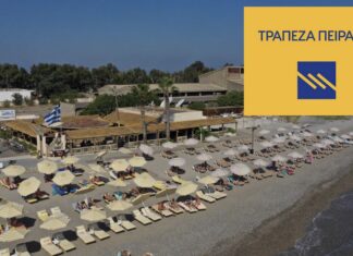 ΤΡΑΠΕΖΑ ΠΕΙΡΑΙΩΣ: Ξεπούλησαν «φιλέτο» στην Κω με 151.000 ευρώ ενώ είχαν προσφορά 1.500.000 !