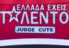 Ελλάδα έχεις ταλέντο: Judge cuts με guest κριτές!