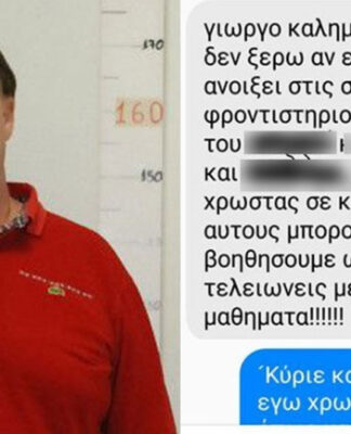 Αποκαλύψεις και για άλλους καθηγητές εκτός από τον «φακελάκη» στις Σέρρες