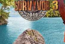 Survivor 3: Αυτός είναι ο πρώτος Διάσημος που μπαίνει στο παιχνίδι