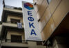 ΕΦΚΑ: Ενεργοποιείται η ηλεκτρονική πλατφόρμα για τη διαγραφή οφειλών.