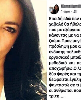 Ελληνίδα καλλονή καταγγέλλει ότι έχασε τη δουλειά της επειδή έχει παντρευτεί δύο φορές