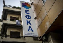 ΕΦΚΑ: Ενεργοποιείται η ηλεκτρονική πλατφόρμα για τη διαγραφή οφειλών.