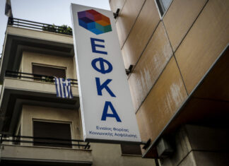 ΕΦΚΑ: Ενεργοποιείται η ηλεκτρονική πλατφόρμα για τη διαγραφή οφειλών.