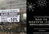 Black Friday στη Ελλάδα: 20 αστείες φωτογραφίες για την ελληνική «Μαύρη Παρασκευή»