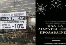 Black Friday στη Ελλάδα: 20 αστείες φωτογραφίες για την ελληνική «Μαύρη Παρασκευή»