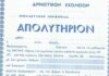Βόλος: "Παιδιά μου σας ζητάω συγγνώμη" – Συγκλονίζει η καθαρίστρια που παραμένει στη φυλακή.