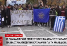Γυμνασιάρχης έσπασε τζαμαρία σχολείου για να σταματήσει την κατάληψη για την Μακεδονία