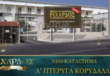 Ο Ριχάρδος «γκρέμισε» το ίντερνετ: Νέο κατάστημα Α’ πτέρυγα Κορυδαλλού