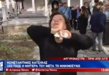 Η οργή της μητέρα του Κωνσταντίνου Κατσίφα: «Τον έφαγαν οι αλήτες οι Αλβανοί», φώναζε στο μνημόσυνό του