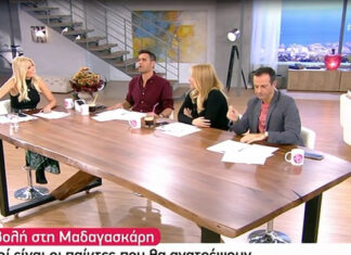 Nomads 2: To πρωινό ανακοίνωσε τους παίκτες του Survivor που μπαίνουν στο παιχνίδι