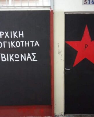 Ρουβίκωνας: Η Φιλοσοφική θα ανοίξει για το γλέντι ο κόσμος να χαλάσει