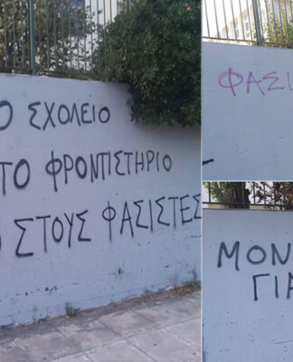 Απειλούν της ζωής των μαθητών του 1ου ΓΕΛ Γέρακα γιατί είπαν το «Μακεδονία ξακουστή» στην παρέλαση