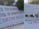 Απειλούν της ζωής των μαθητών του 1ου ΓΕΛ Γέρακα γιατί είπαν το «Μακεδονία ξακουστή» στην παρέλαση