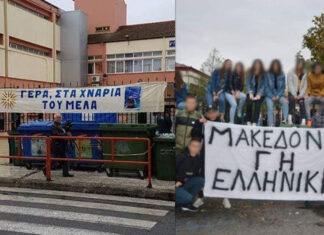 Κατάληψη σε 10 σχολεία του νομού Πιερίας για τo «Μακεδονία Ξακουστή»