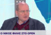 Επιμένει ξανά ο Φίλης: «Δεν υπάρχει Βόρεια Ήπειρος, μόνο Νότια Αλβανία»