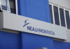 Εντολή Μητσοτάκη: Παραιτούνται όλοι οι βουλευτές της ΝΔ από τα αναδρομικά