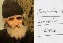 Το αυθεντικό χειρόγραφο του Γέροντα Παΐσιου για το «666» – Δείτε τι αποκαλύπτει