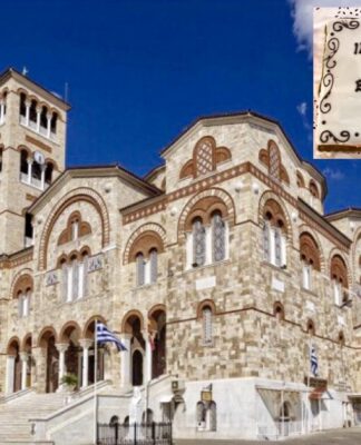 Η Μητρόπολη Πειραιά έκοψε την πρωτοχρονιάτικη πίτα