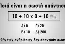 Το 90% των ανθρώπων δεν μπορούν να βρουν τη λύση! Εσύ μπορείς;