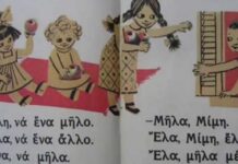 Το παλιό και αξέχαστο αναγνωστικό που είχαμε στην πρώτη Δημοτικού…