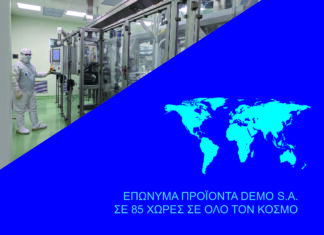 DEMO ABEE: Μια βιομηχανία που επενδύει στην Ελλάδα και έχει εξαγωγικό προσανατολισμό