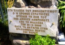 Βασίλης Ραχούτης: Ο «αφανής» ήρωας που ντρόπιασε το πλήρωμα του Εξπρές Σάμινα