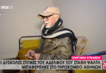 Δύσκολες ώρες για τον αδελφό του Στάθη Ψάλτη! Μεταφέρθηκε, υποβασταζόμενος, στο Γηροκομείο Αθηνών!