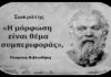 Σωστό άνθρωπο δεν θα σε κάνουν τα πτυχία!!!