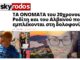 Μανώλης Κούκουρας – Αλέξανδρος Λουτσάϊ: Αυτοί είναι οι δολοφόνοι της Ελένης Τοπαλούδη. Σκοτεινό παρελθόν