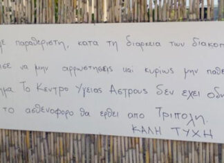 Απίστευτη πινακίδα στο Παράλιο Άστρος: «Φροντίστε να μην αρρωστήσετε»