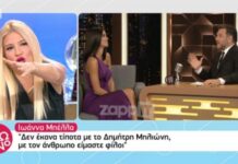 Έπαθε σοκ η Φαίη Σκορδά με την Ιωάννα Μπέλλα: «Κόψτε το βίντεο! Κόψτε το!»
