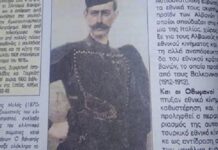 Εκτός διδακτέας ύλης της Ιστορίας Γ΄Λυκείου ο Μακεδονικός Αγώνας